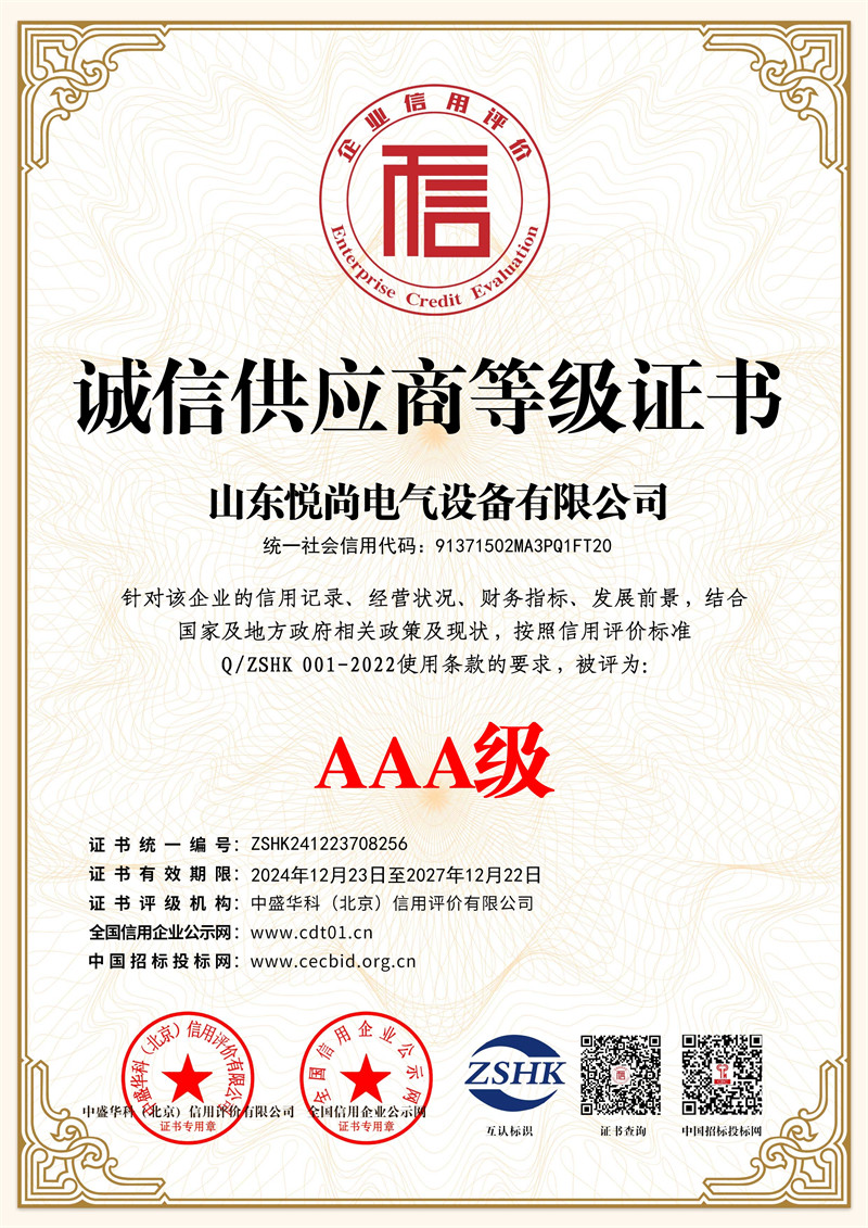 <b>誠信供應(yīng)商等級證書</b>