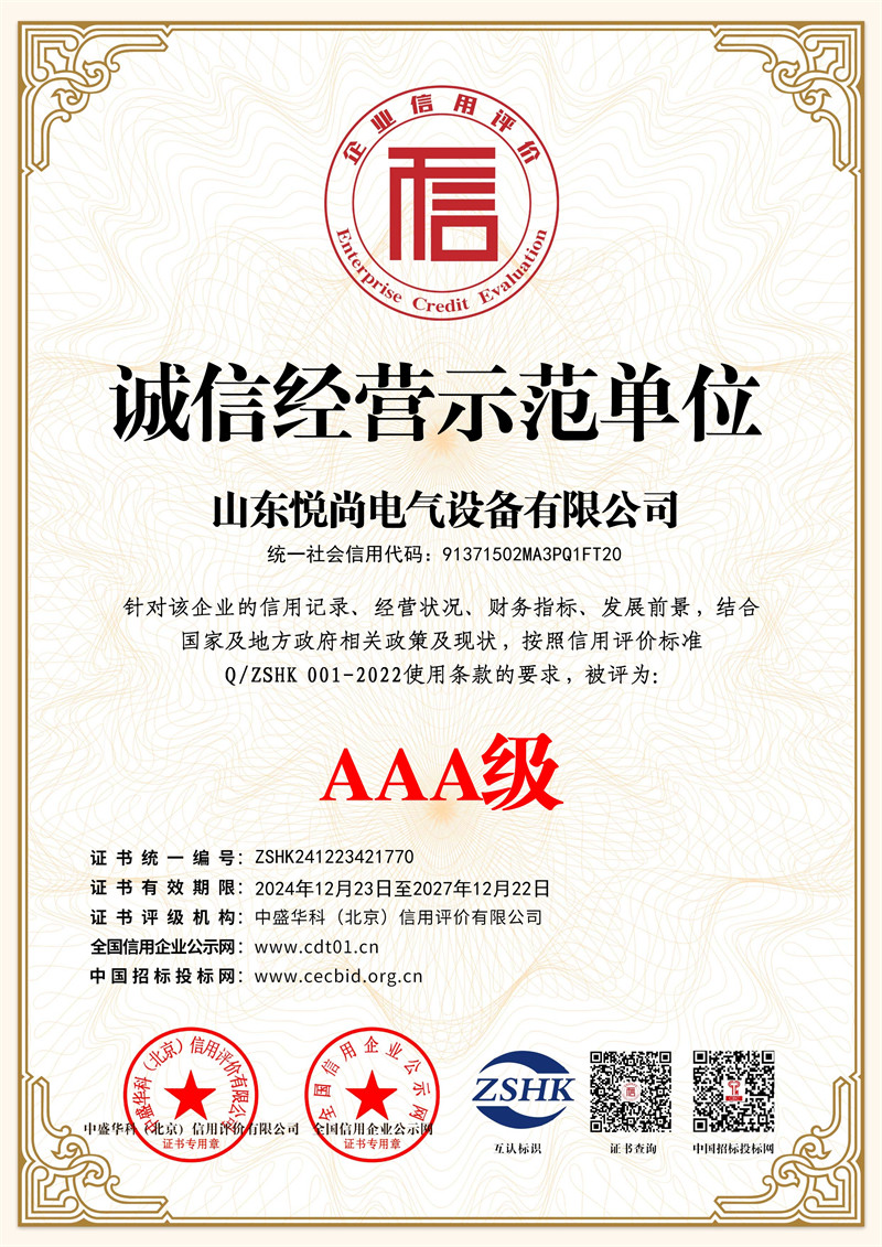 <b>誠信經(jīng)營示范單位</b>