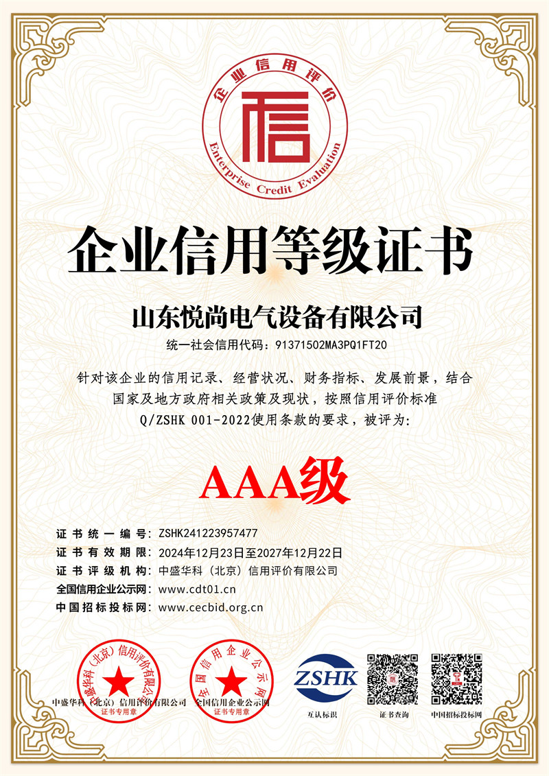 <b>企業(yè)信用等級證書</b>
