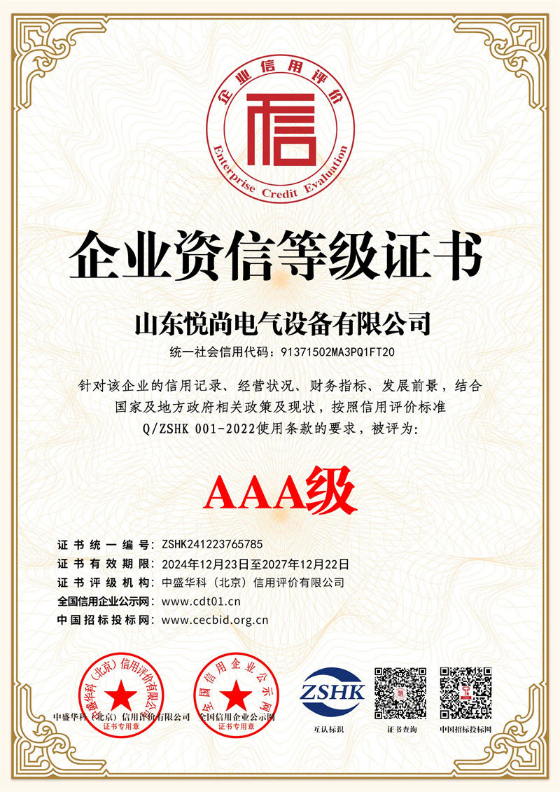 <b>企業(yè)資信等級證書</b>