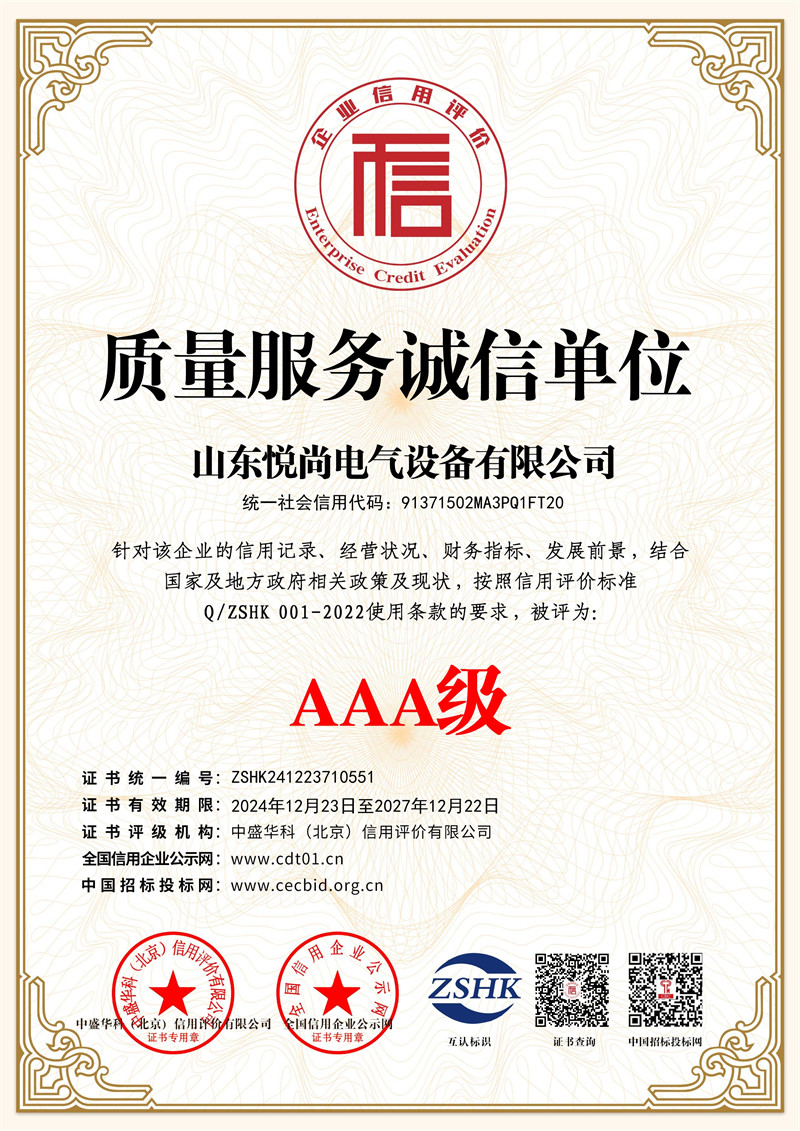 <b>質量服務誠信單位</b>