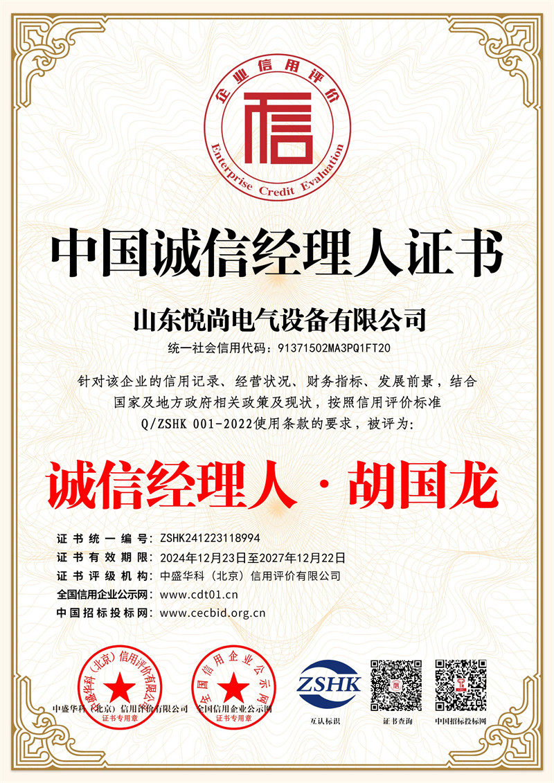 <b>中國誠信經理人證書</b>