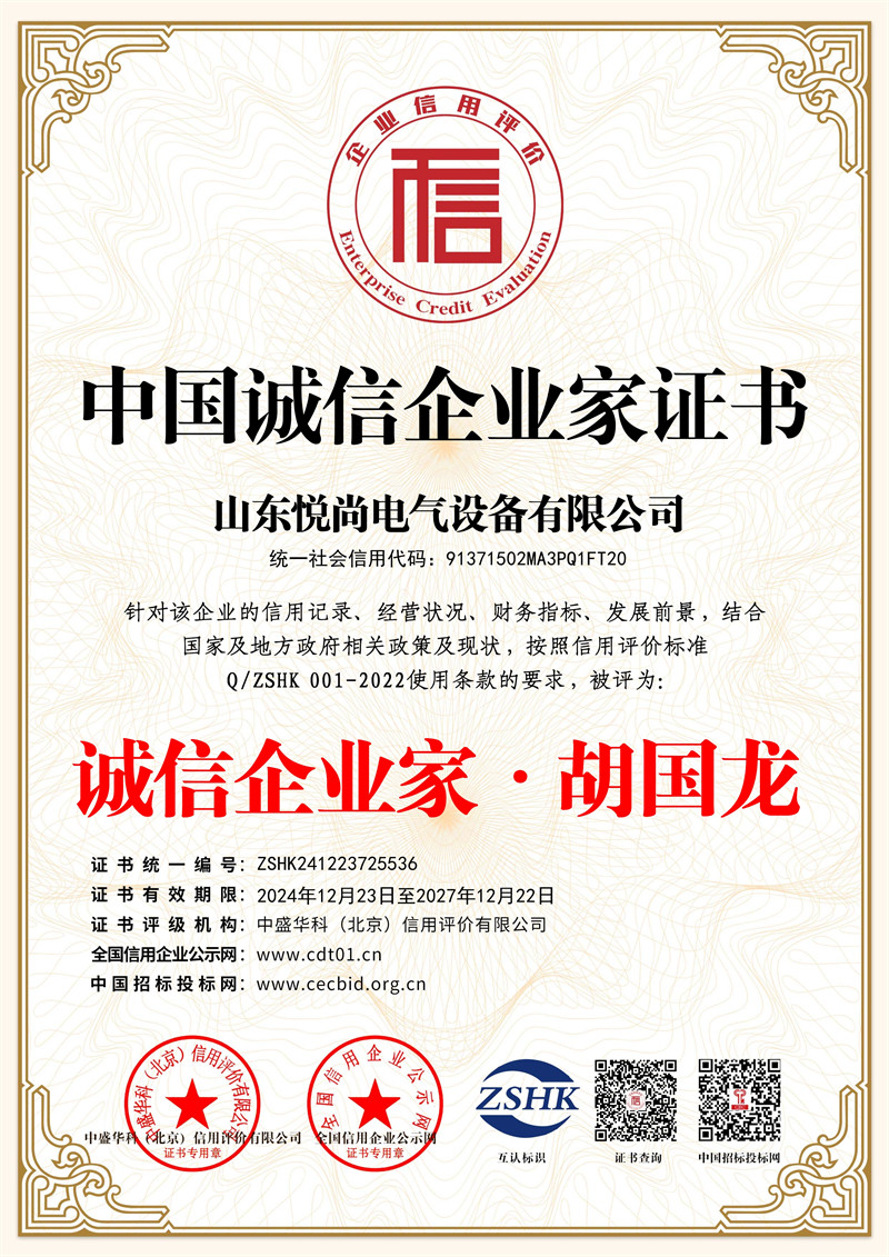 <b>中國誠信企業(yè)家證書</b>