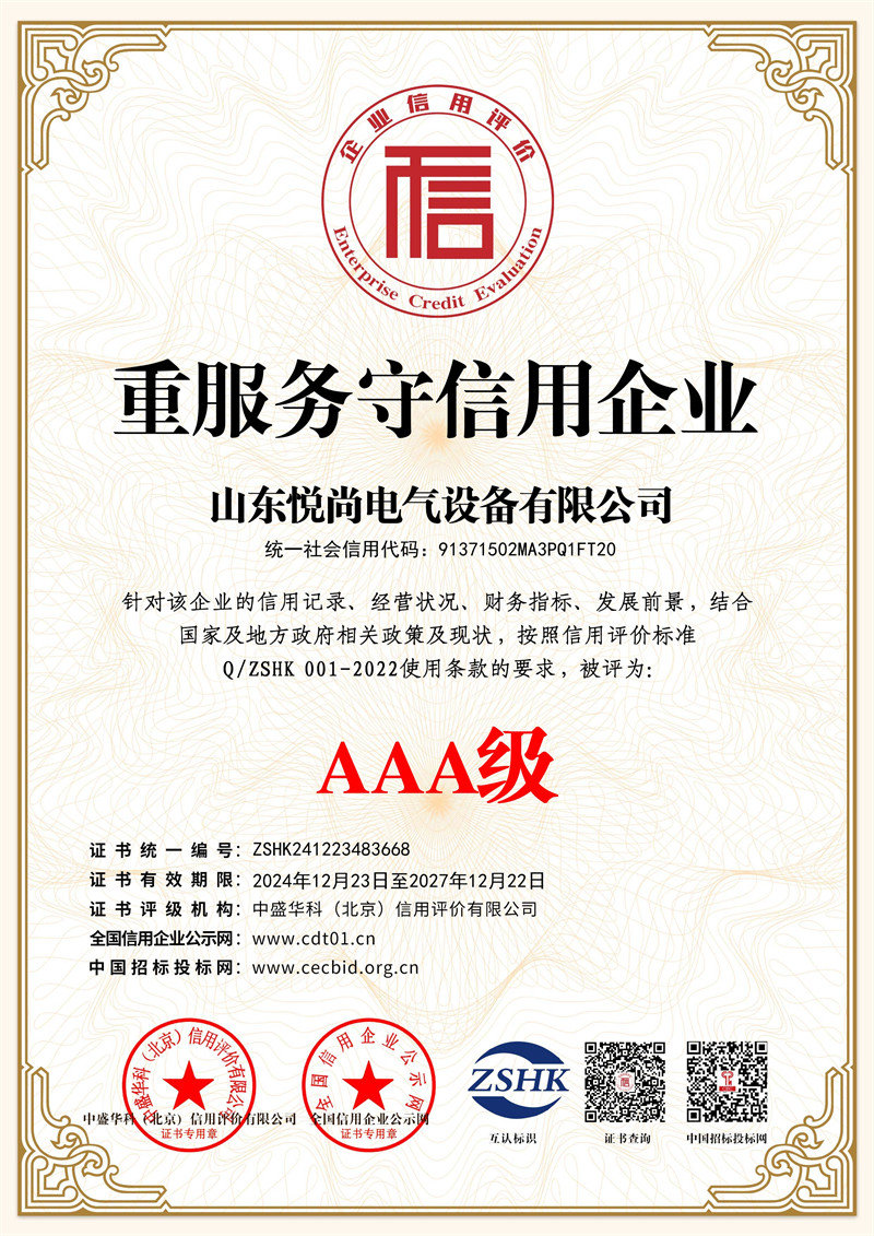 <b>重服務守信用企業(yè)</b>