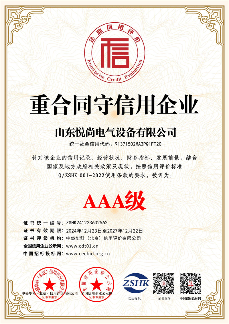 <b>重合同守信用企業(yè)</b>