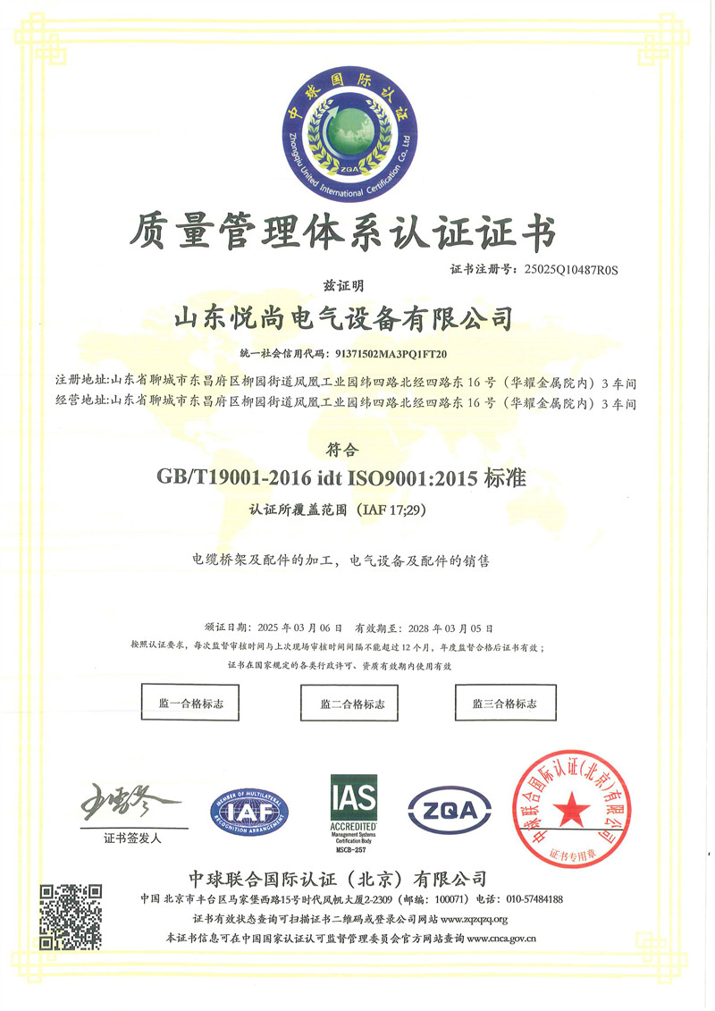 <b>ISO9001質量認證1</b>