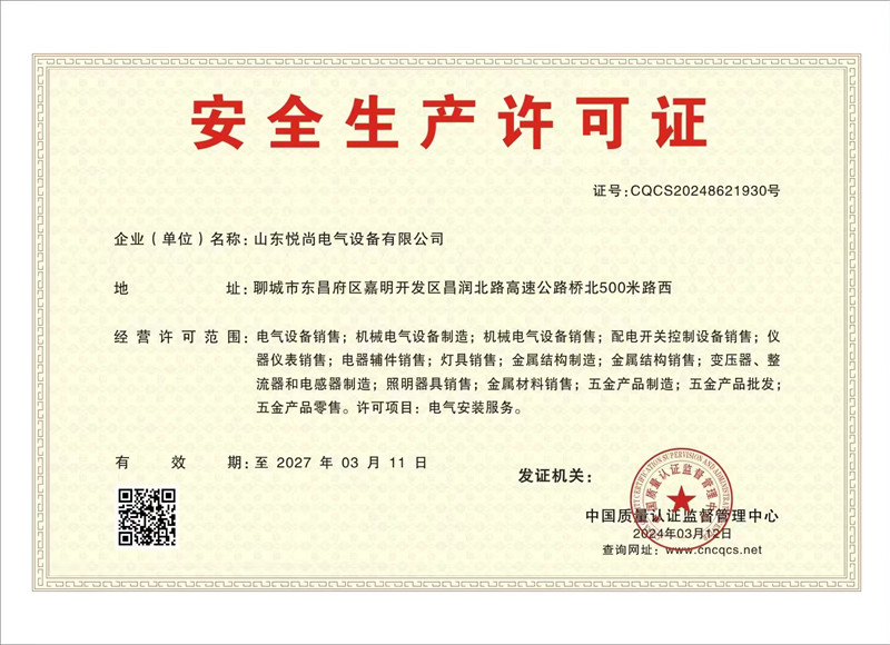 <b>安全生產許可</b>